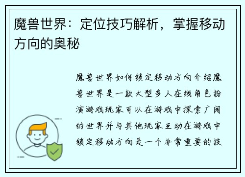 魔兽世界：定位技巧解析，掌握移动方向的奥秘