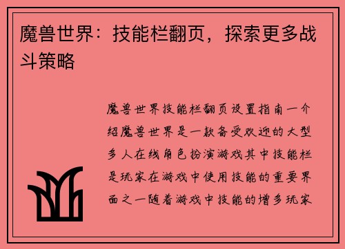 魔兽世界：技能栏翻页，探索更多战斗策略