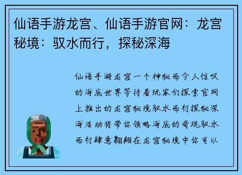 仙语手游龙宫、仙语手游官网：龙宫秘境：驭水而行，探秘深海