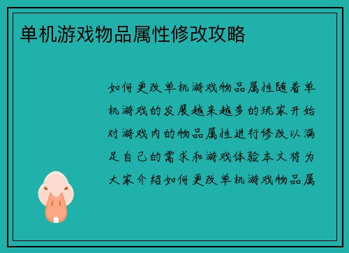 单机游戏物品属性修改攻略